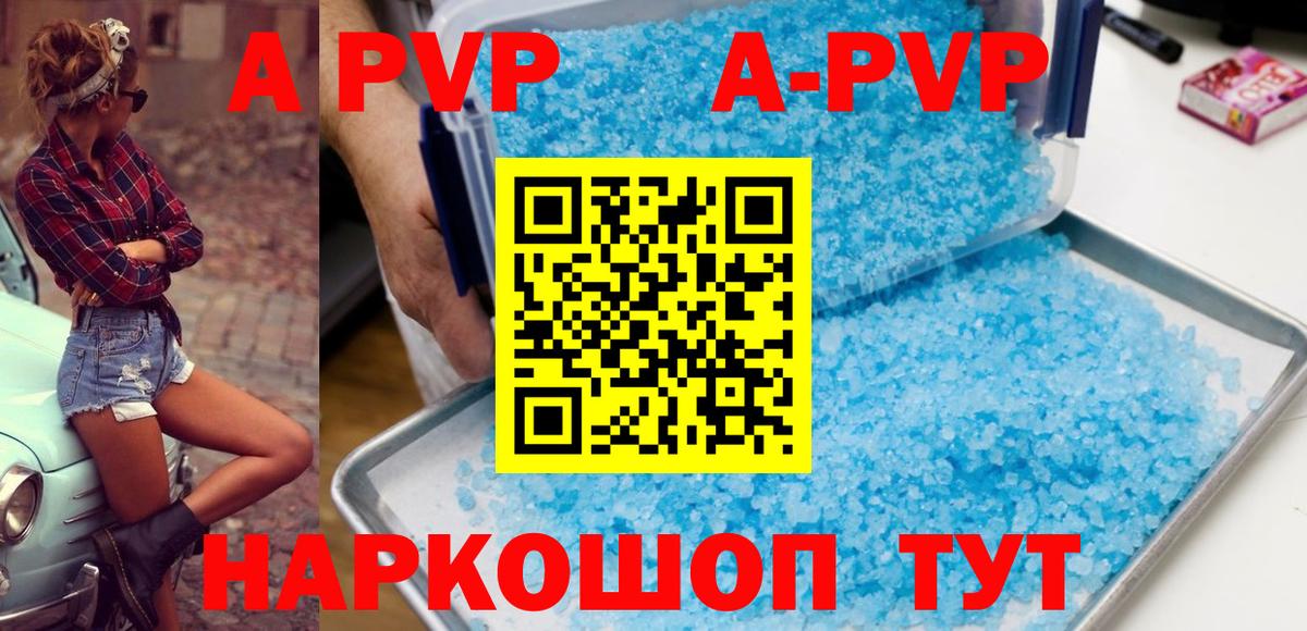 A PVP кристаллы Пыть-Ях
