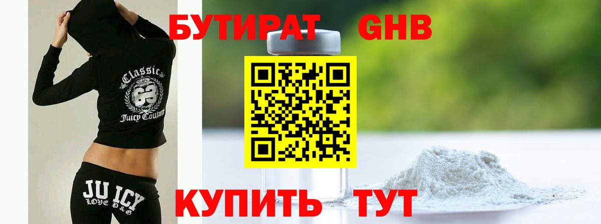 Бутират  БУТИРАТ GHB  Вход с VPN  Пыть-Ях 