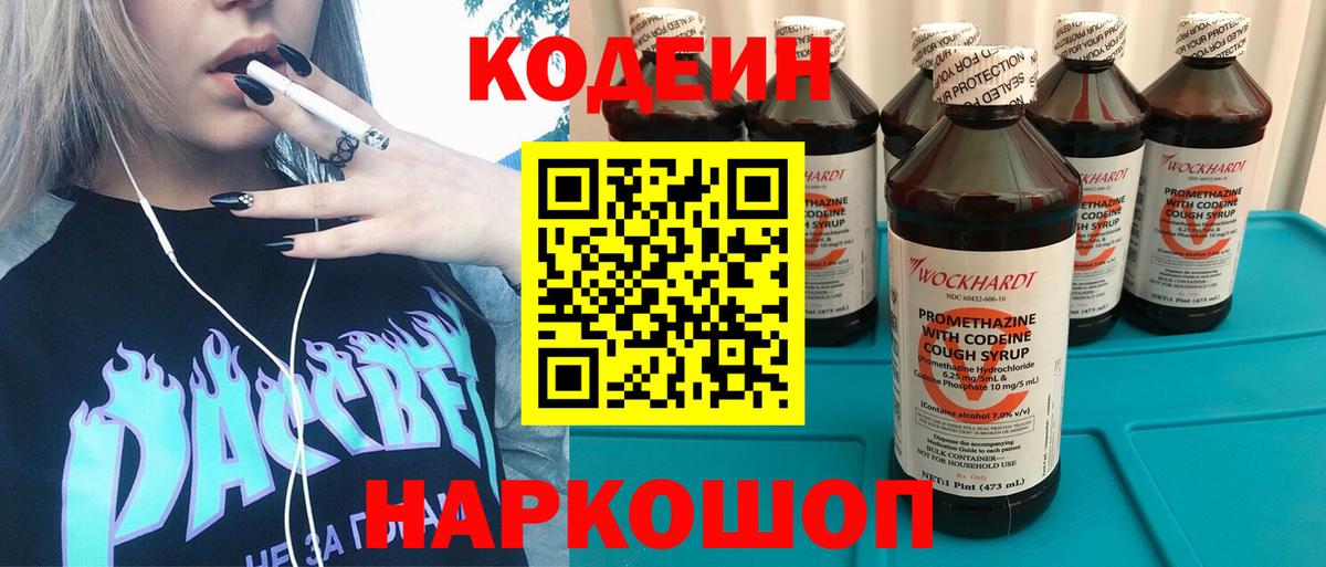 Кодеин Purple Drank  Вход с VPN  Пыть-Ях 