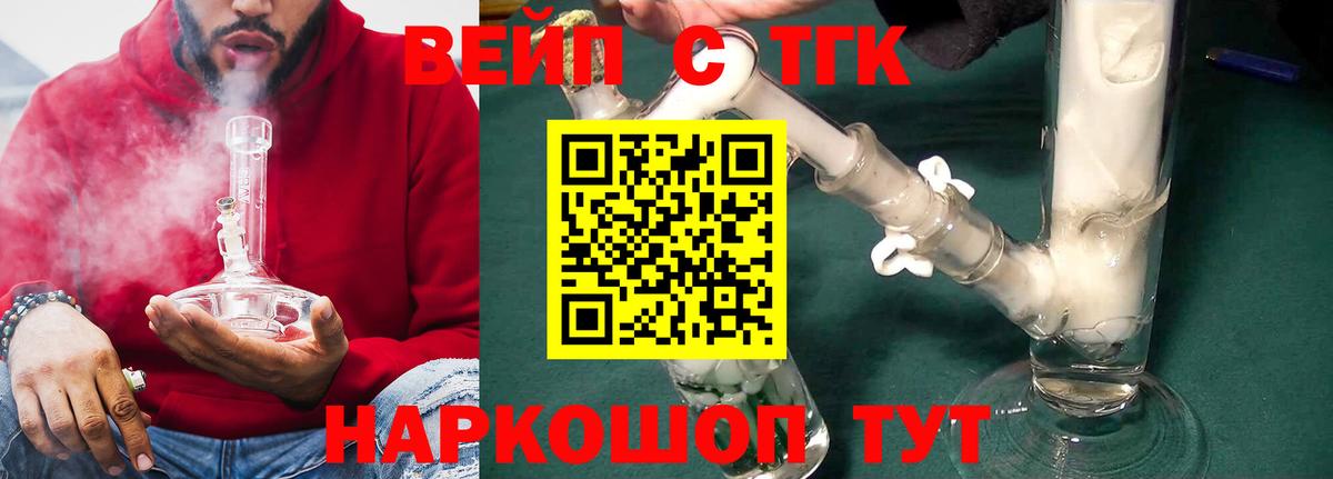 ТГК вейп  Дистиллят ТГК вейп  Пыть-Ях  Вход с VPN 